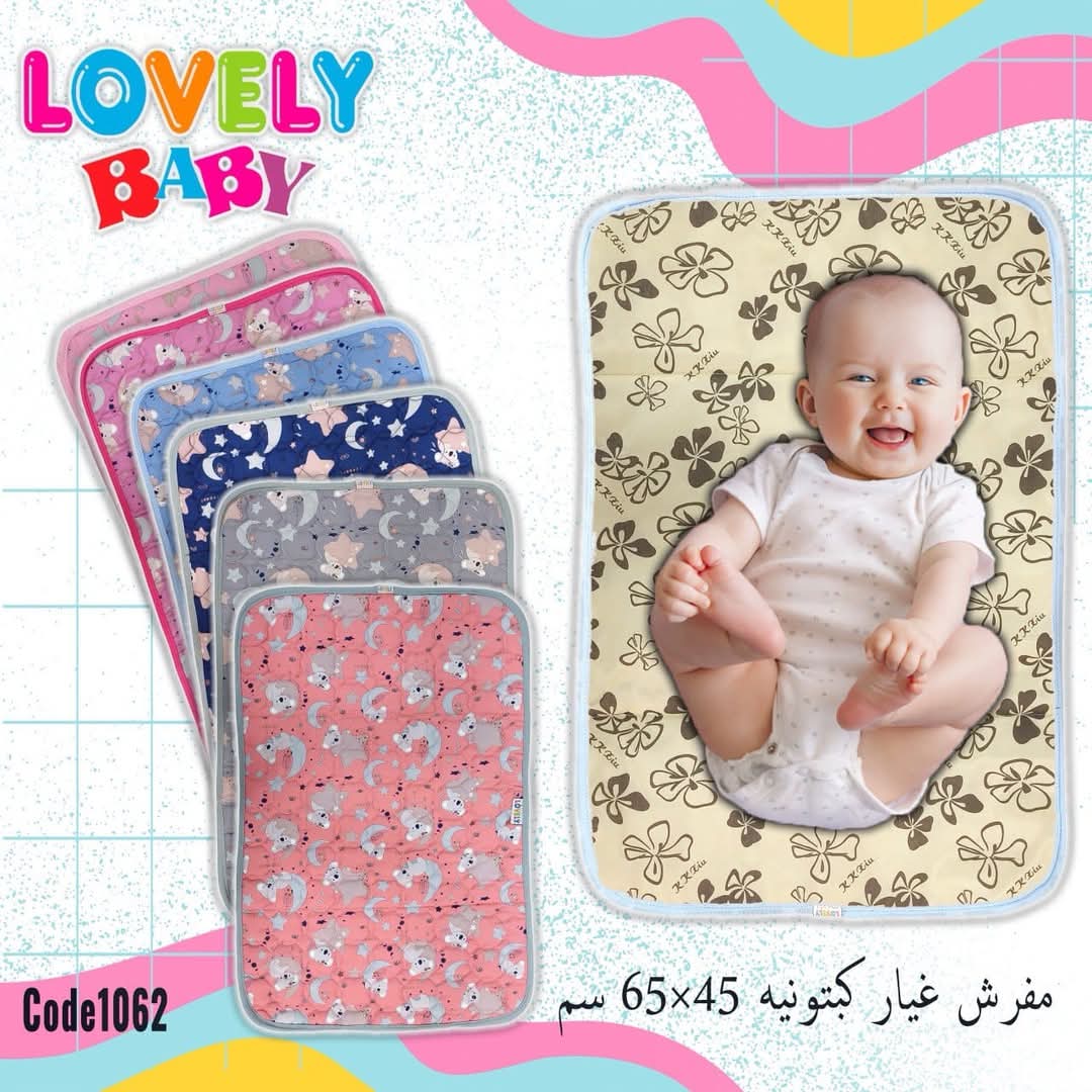 مفرش غيار لاقلى بيبى